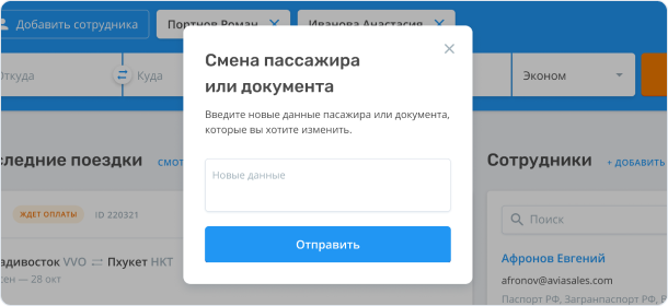 Изменить данные пассажира. Как поменять данные пассажира в победе. Билетик который можно изменить. Сертификат на Авиасейлс.