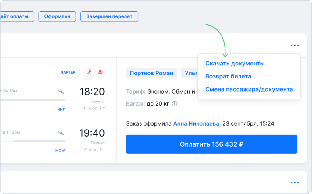 Что значит номер проездного документа на авиасейлс. Смотреть фото Что значит номер проездного документа на авиасейлс. Смотреть картинку Что значит номер проездного документа на авиасейлс. Картинка про Что значит номер проездного документа на авиасейлс. Фото Что значит номер проездного документа на авиасейлс