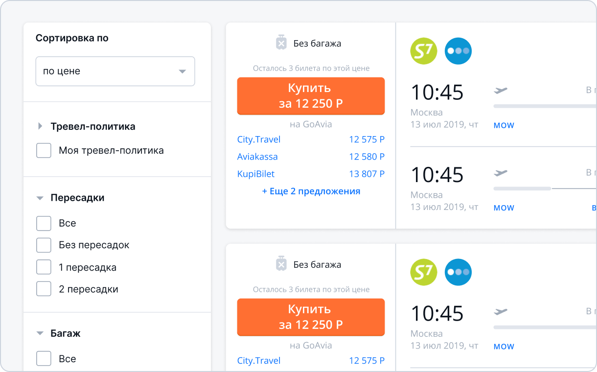 Travel перевести на русский. Тревел политика. Трэвел политика пример. Aviasales Тревел. Образец Тревел политики компании.