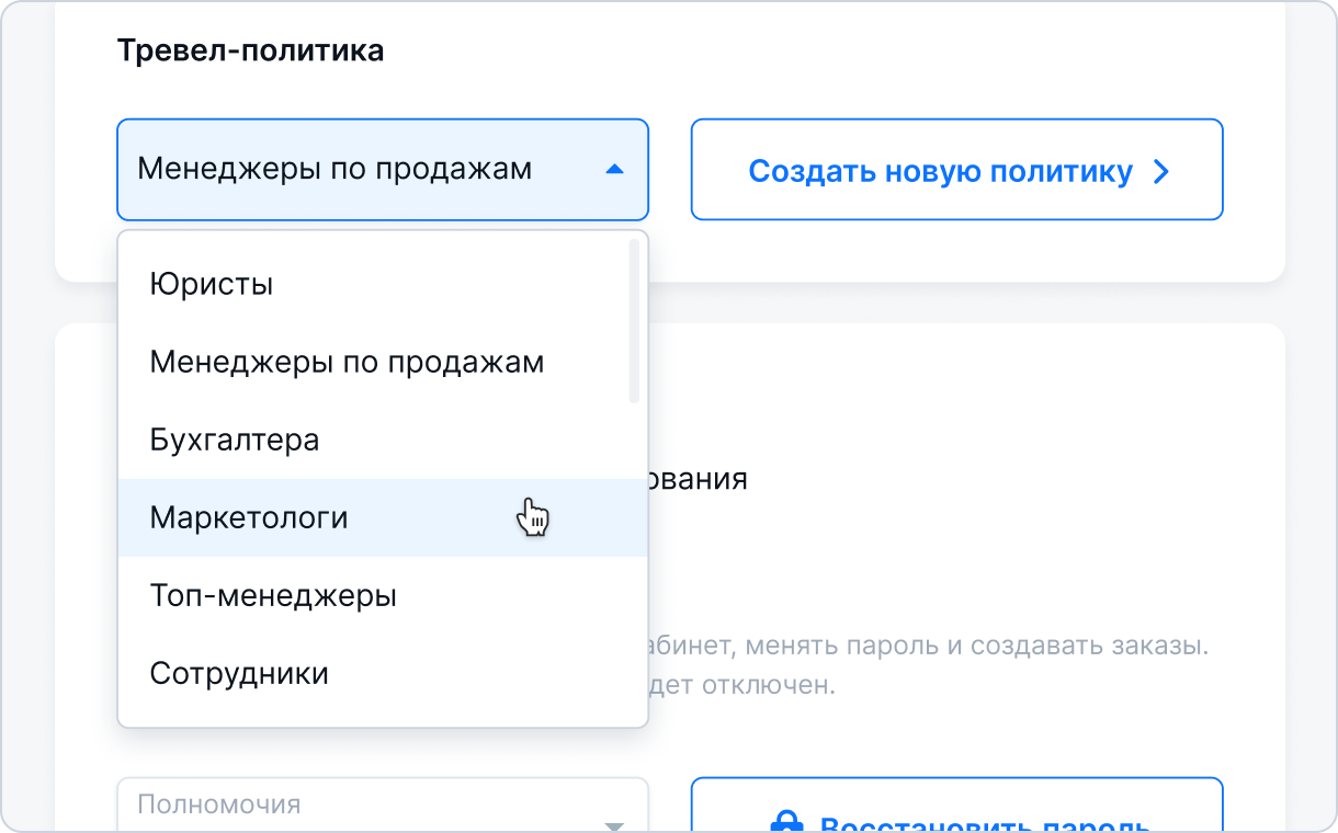 Тревел политика компании образец