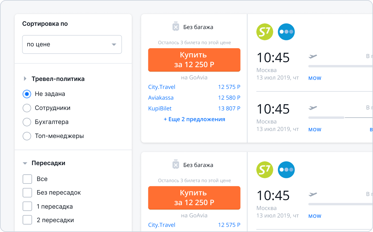 Travel что означает. Тревел политика. Образец Тревел политики компании. Aviasales Тревел. Тревел что это значит.