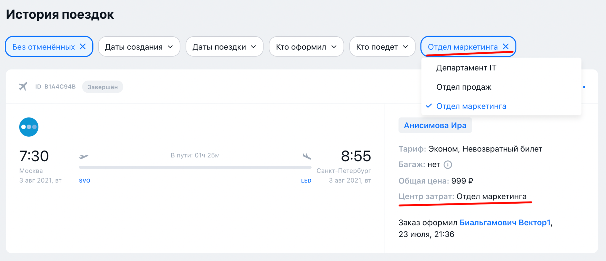 Центры затрат — База знаний − Авиасейлс для бизнеса
