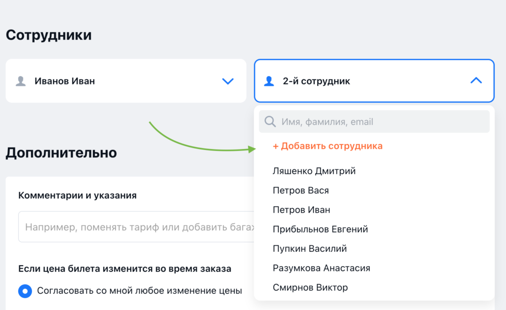 Оформление заказа — База знаний − Авиасейлс для бизнеса