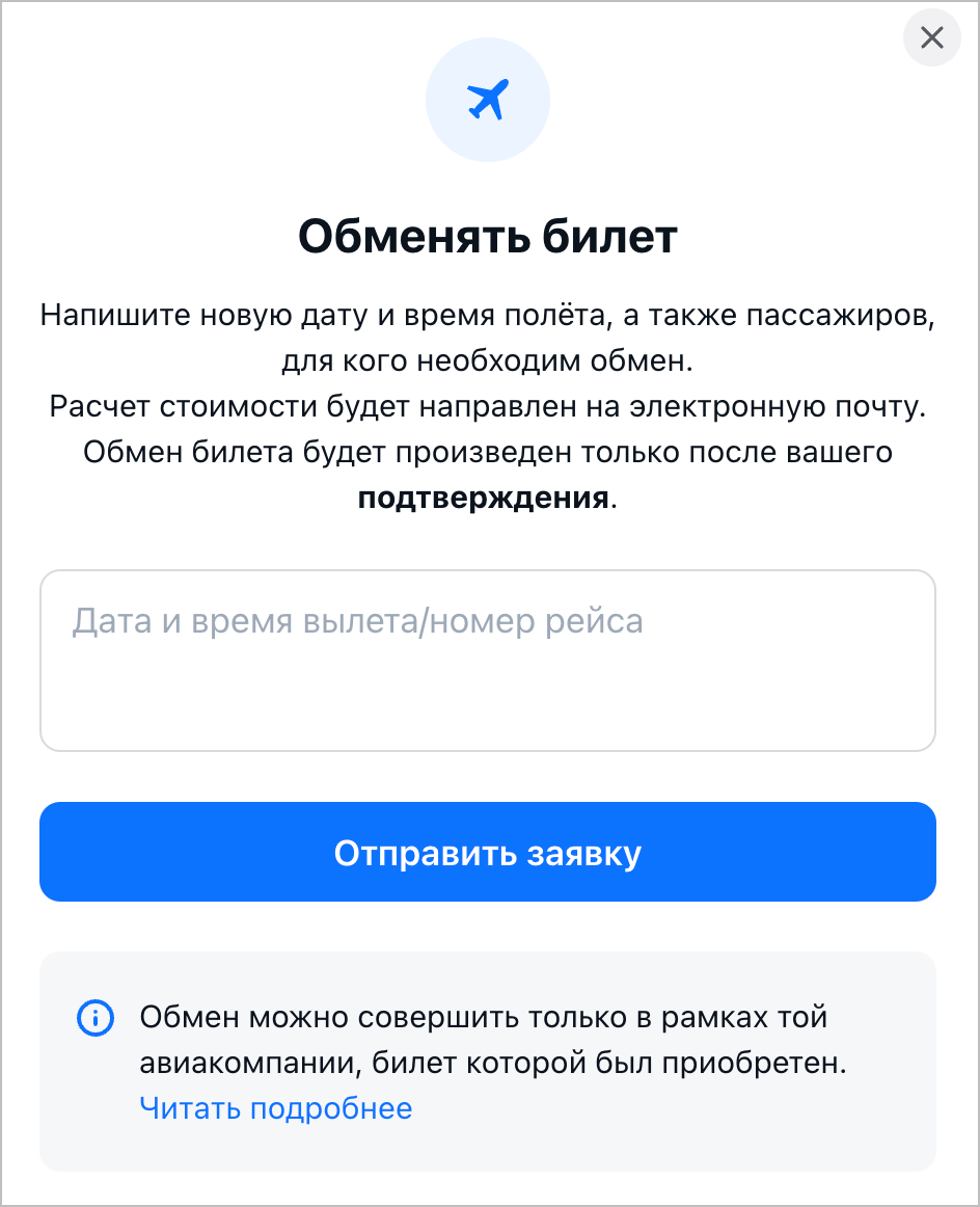 Заявки по выписанным заказам (обмен, возврат и т.д.) — База знаний − Авиасейлс для бизнеса