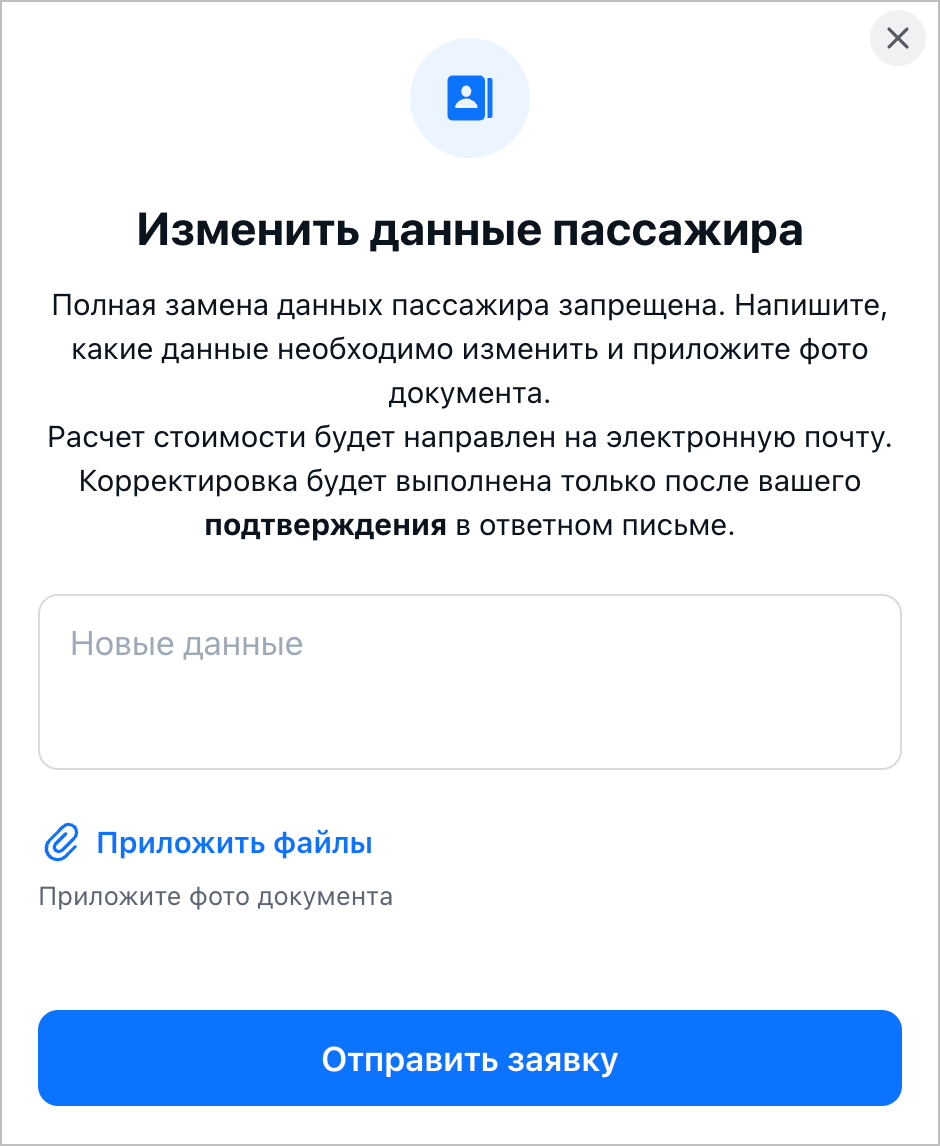 Заявки по выписанным заказам (обмен, возврат и т.д.) — База знаний −  Авиасейлс для бизнеса