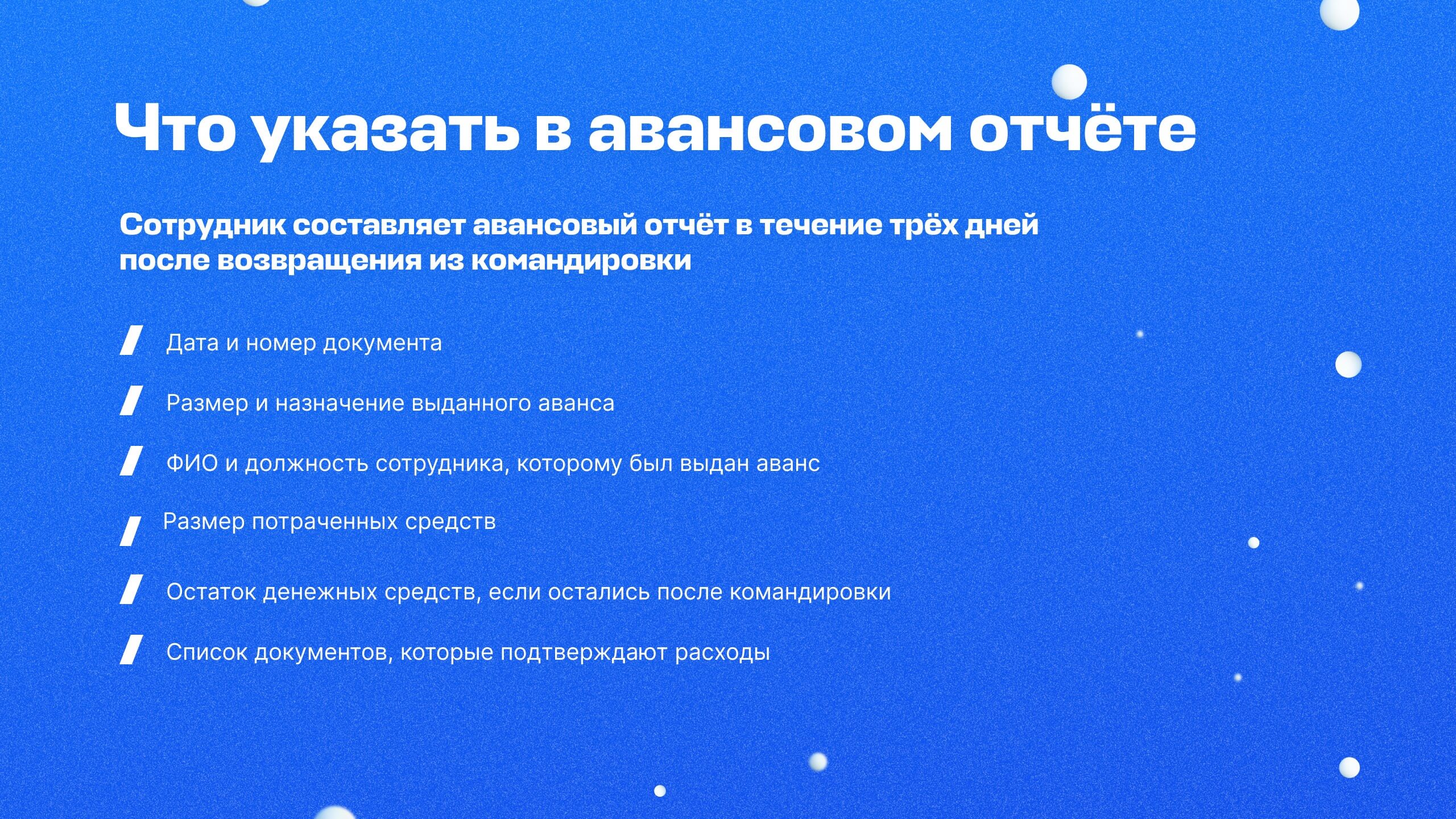 Заграничная командировка: оформление, суточные и компенсация расходов —  База знаний − Авиасейлс для бизнеса